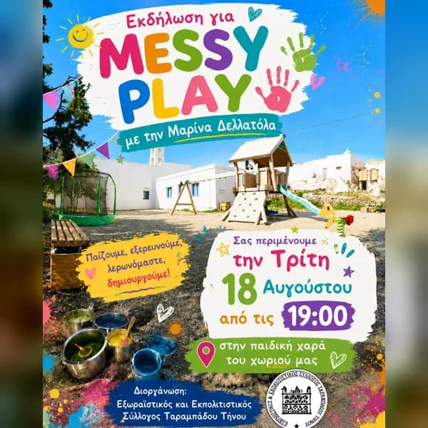 Messy Play στον Ταραμπάδο